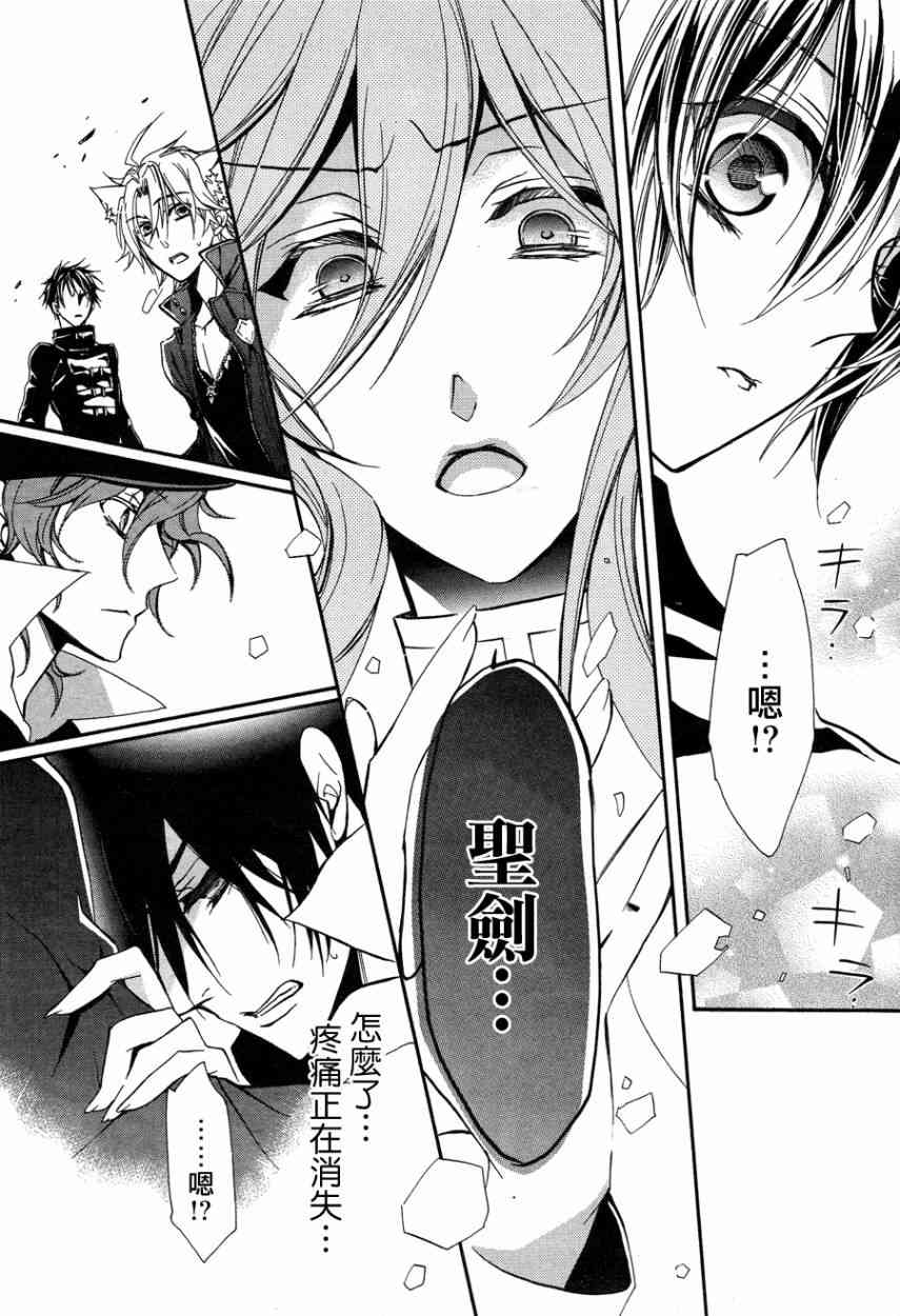 纯血 彼氏 - 第14话 - 第27张图