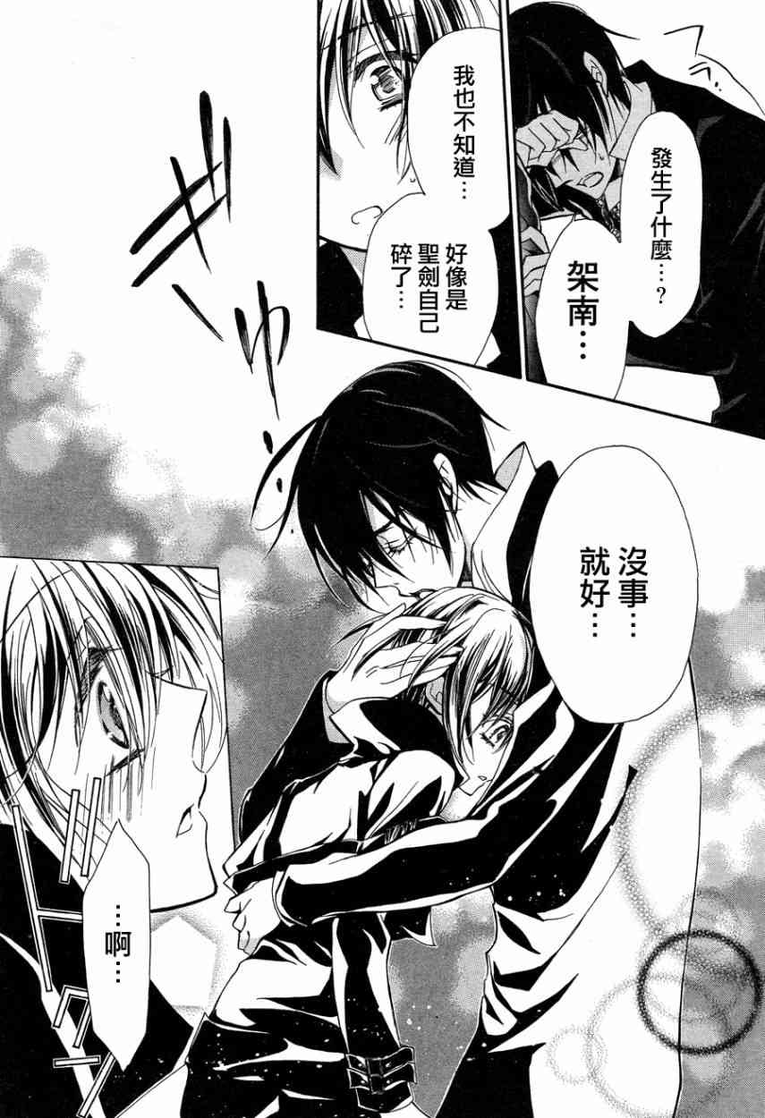 纯血 彼氏 - 第14话 - 第28张图