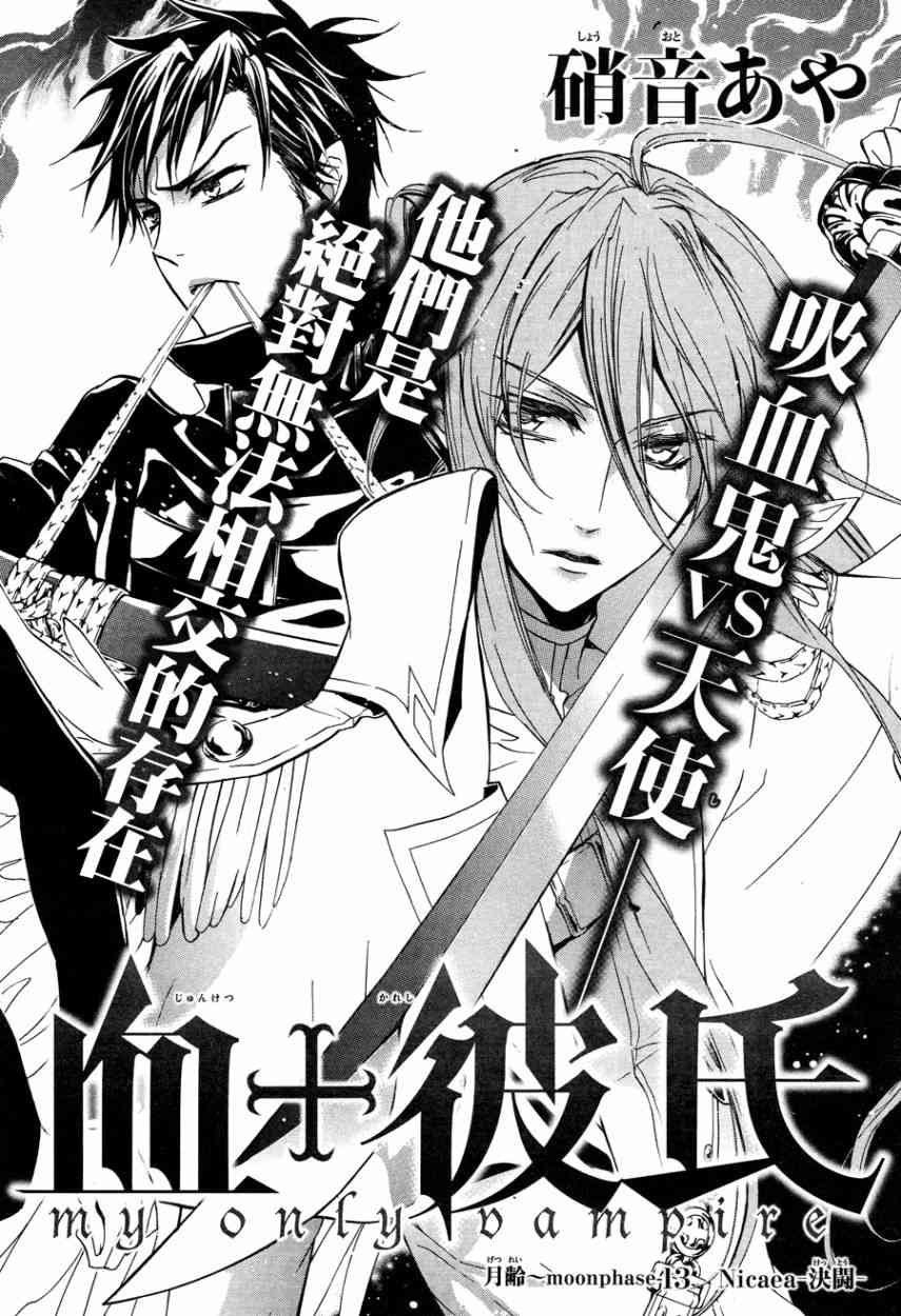 纯血 彼氏 - 第14话 - 第2张图