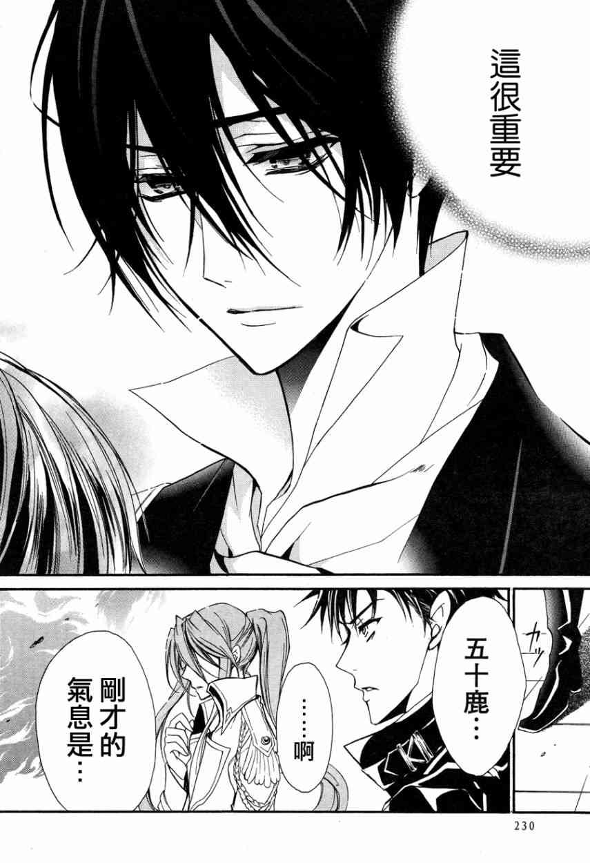 纯血 彼氏 - 第14话 - 第30张图