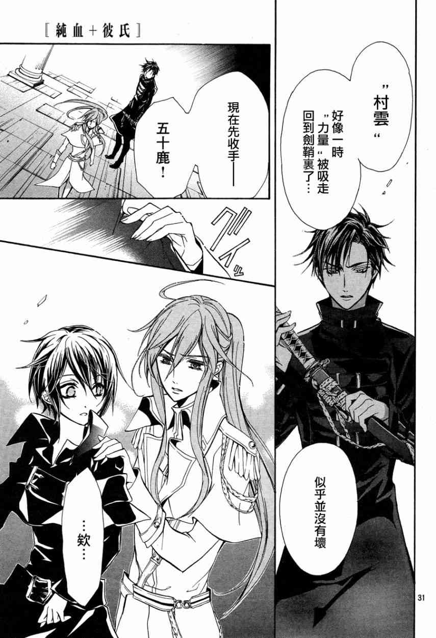 纯血 彼氏 - 第14话 - 第31张图