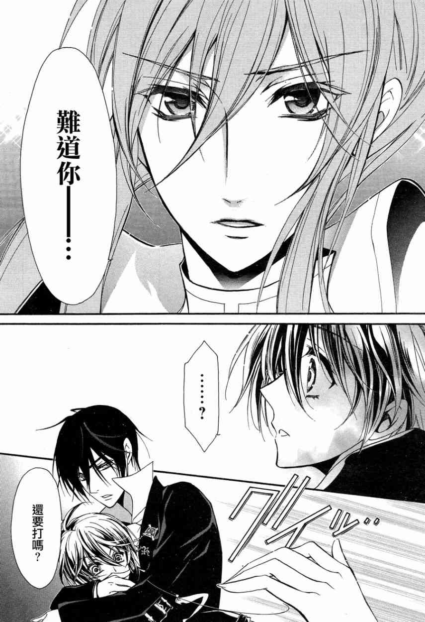 纯血 彼氏 - 第14话 - 第32张图