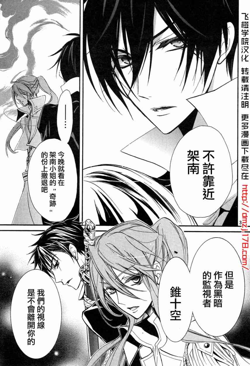 纯血 彼氏 - 第14话 - 第33张图