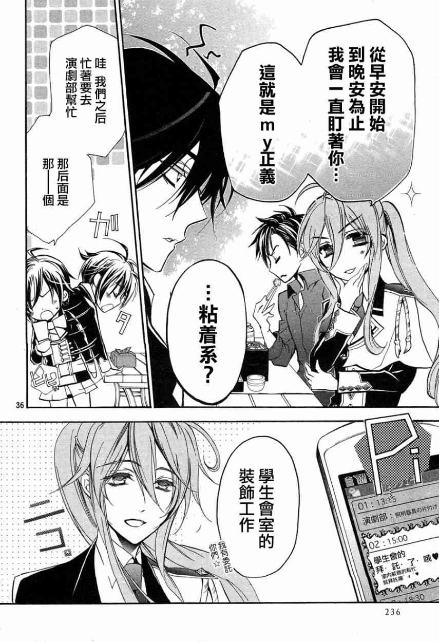 纯血 彼氏 - 第14话 - 第36张图