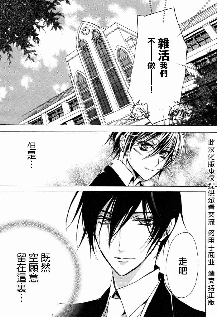 纯血 彼氏 - 第14话 - 第37张图