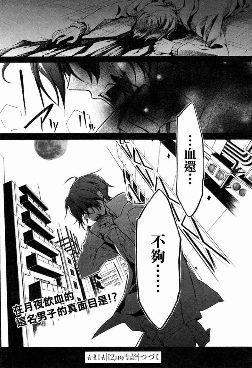 纯血 彼氏 - 第14话 - 第38张图