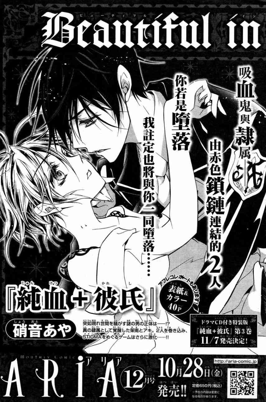 纯血 彼氏 - 第14话 - 第39张图