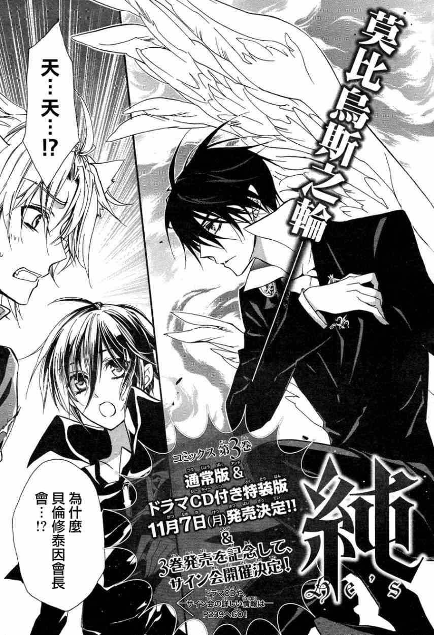 纯血 彼氏 - 第14话 - 第3张图