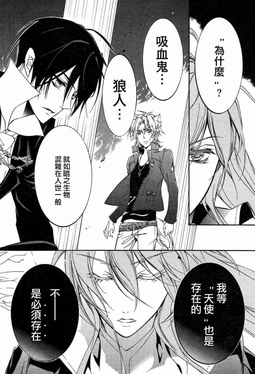 纯血 彼氏 - 第14话 - 第4张图