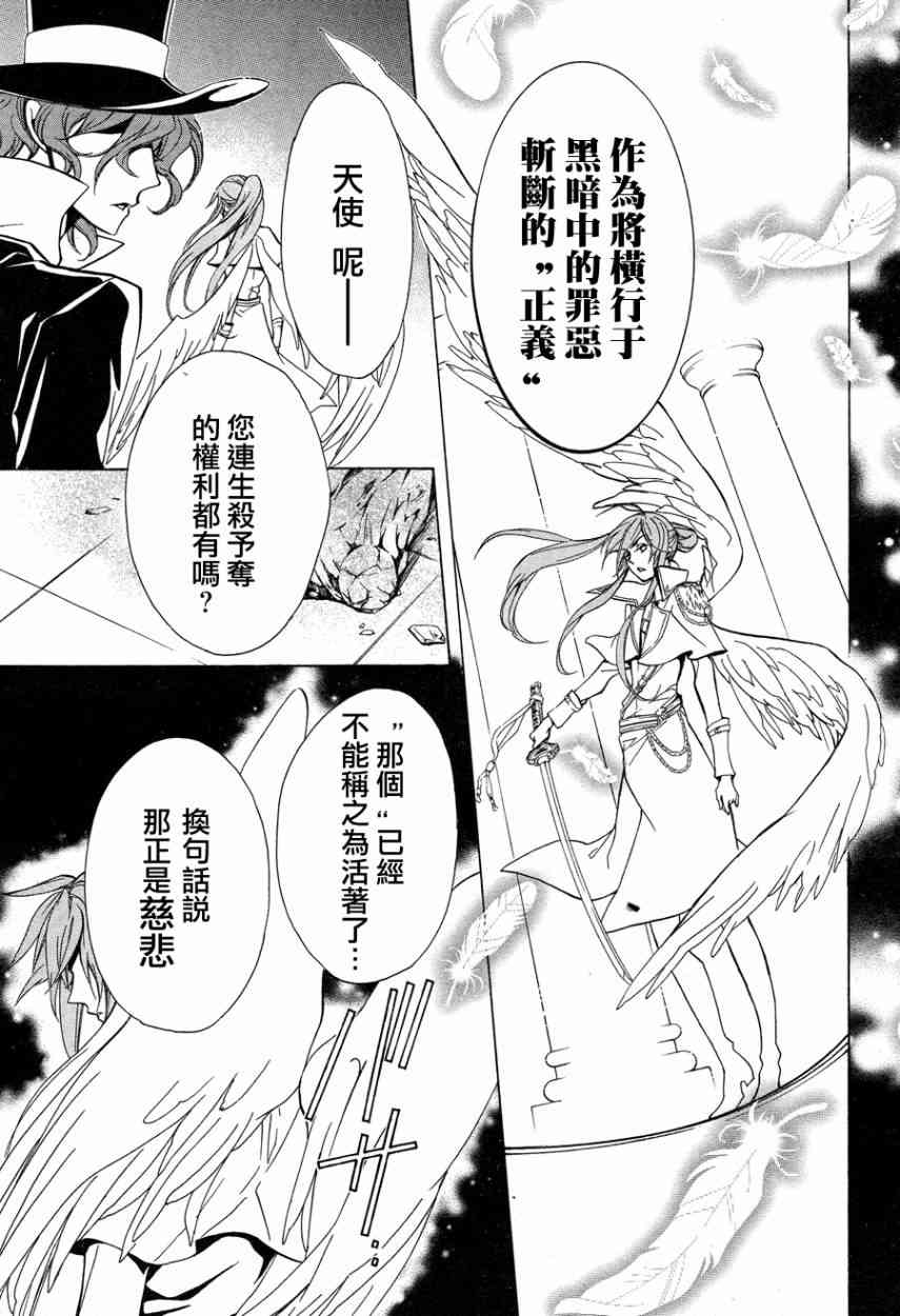 纯血 彼氏 - 第14话 - 第5张图