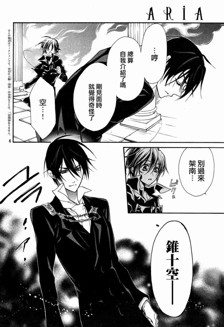 纯血 彼氏 - 第14话 - 第6张图