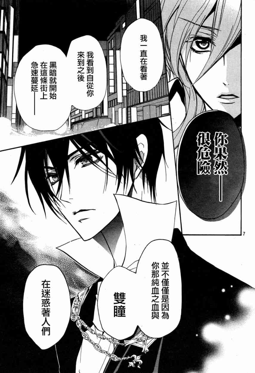 纯血 彼氏 - 第14话 - 第7张图