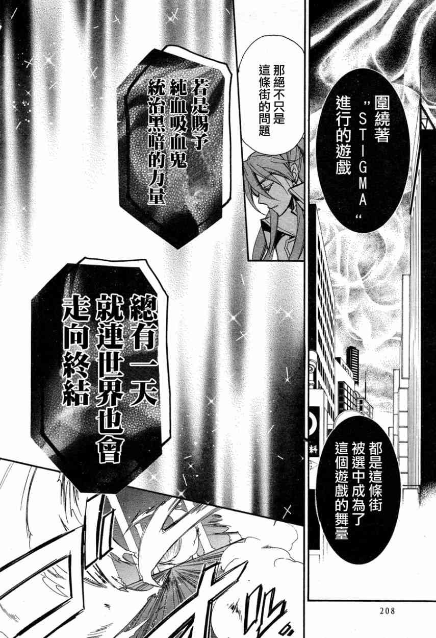 纯血 彼氏 - 第14话 - 第8张图