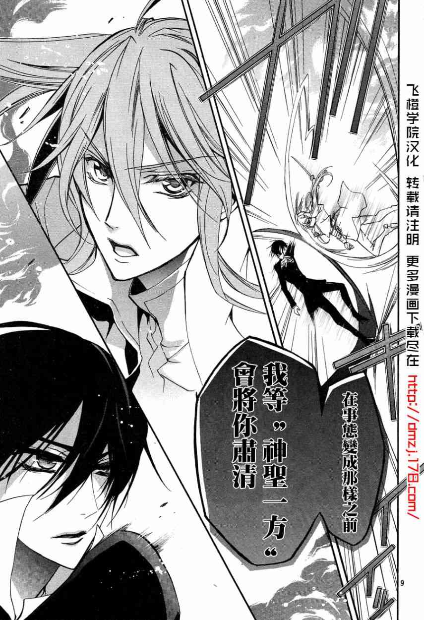 纯血 彼氏 - 第14话 - 第9张图