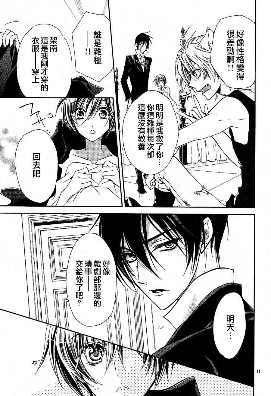 纯血 彼氏 - 第13话 - 第11张图