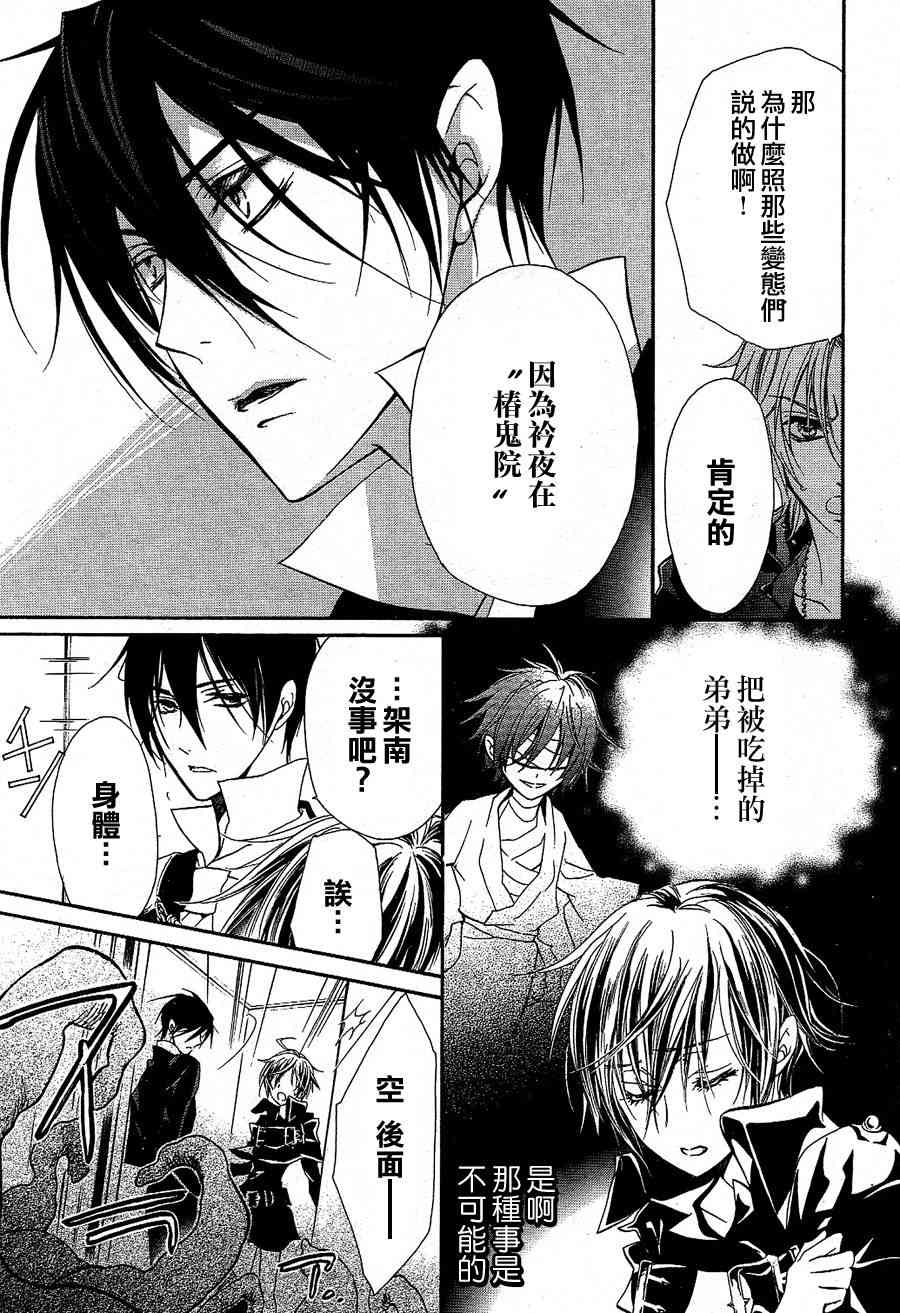 纯血 彼氏 - 第13话 - 第13张图