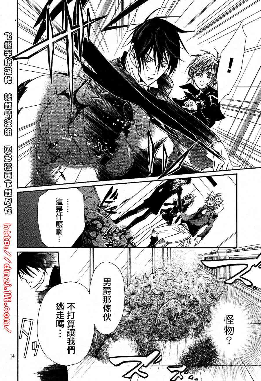 纯血 彼氏 - 第13话 - 第14张图