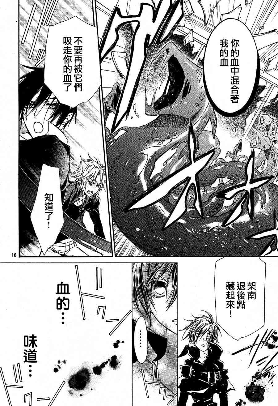 纯血 彼氏 - 第13话 - 第16张图