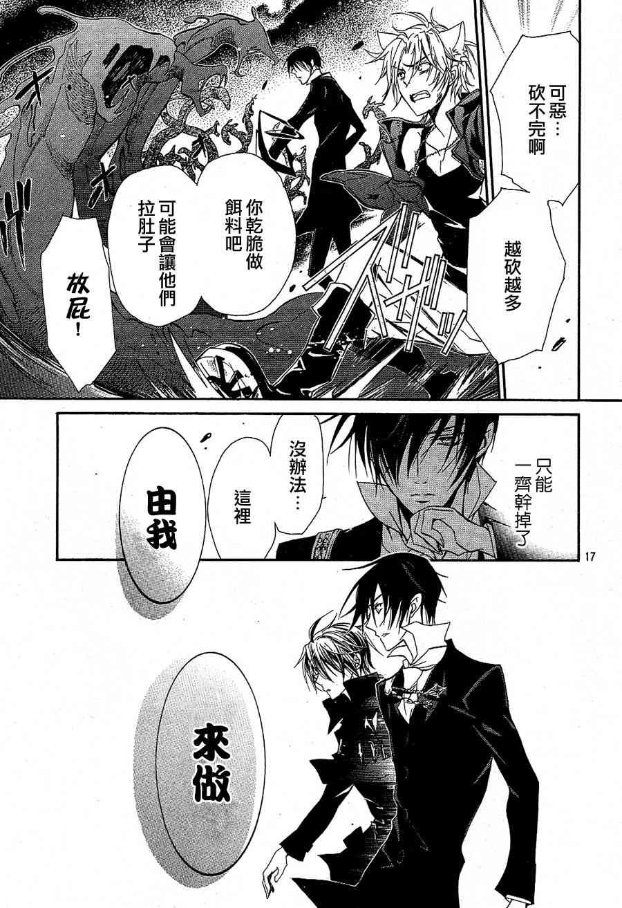 纯血 彼氏 - 第13话 - 第17张图