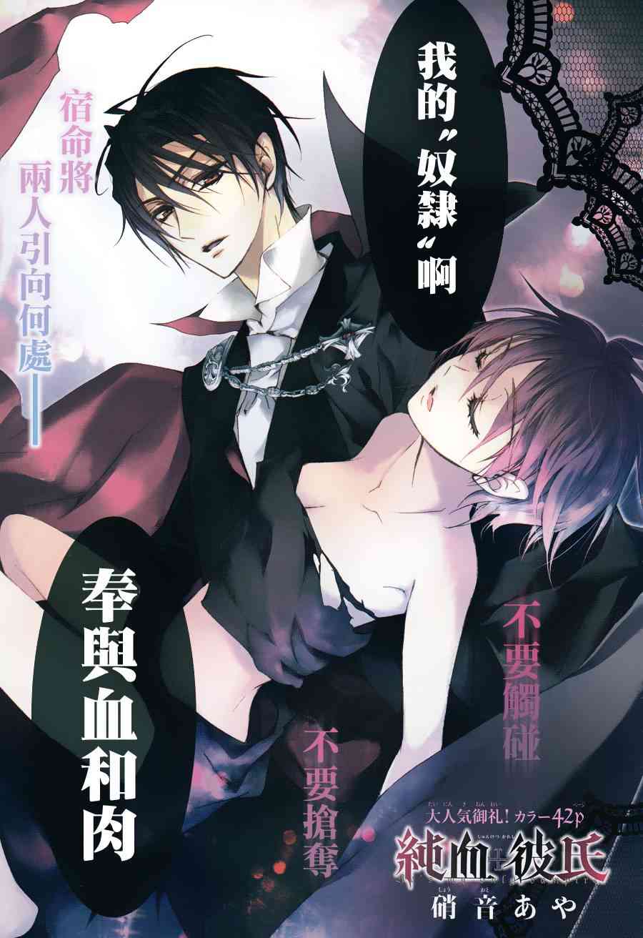 纯血 彼氏 - 第13话 - 第1张图