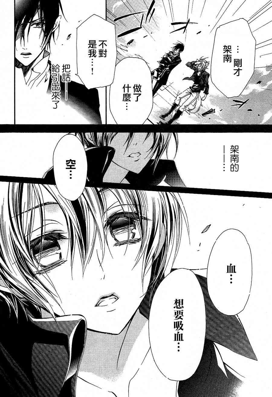 纯血 彼氏 - 第13话 - 第20张图