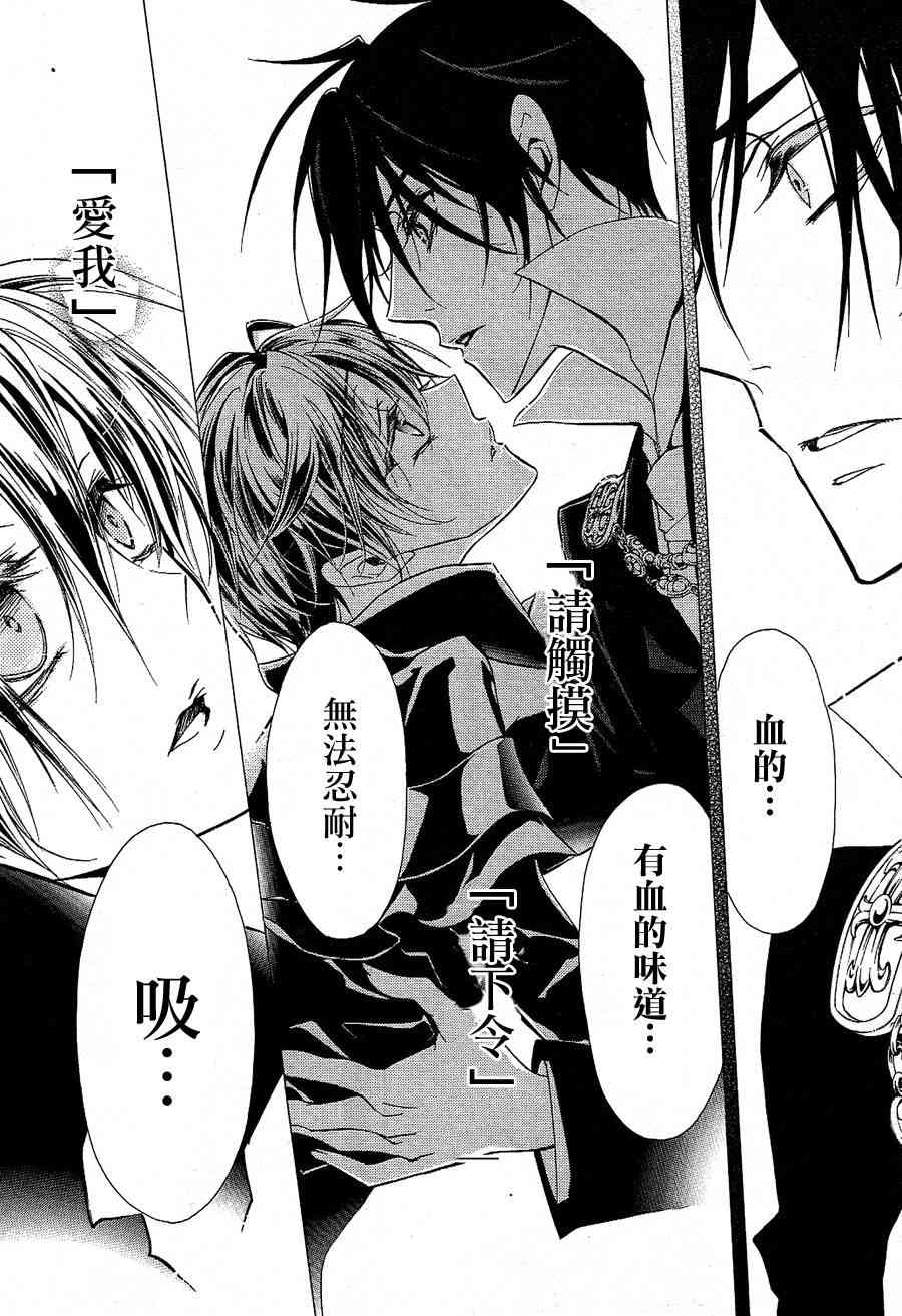 纯血 彼氏 - 第13话 - 第21张图