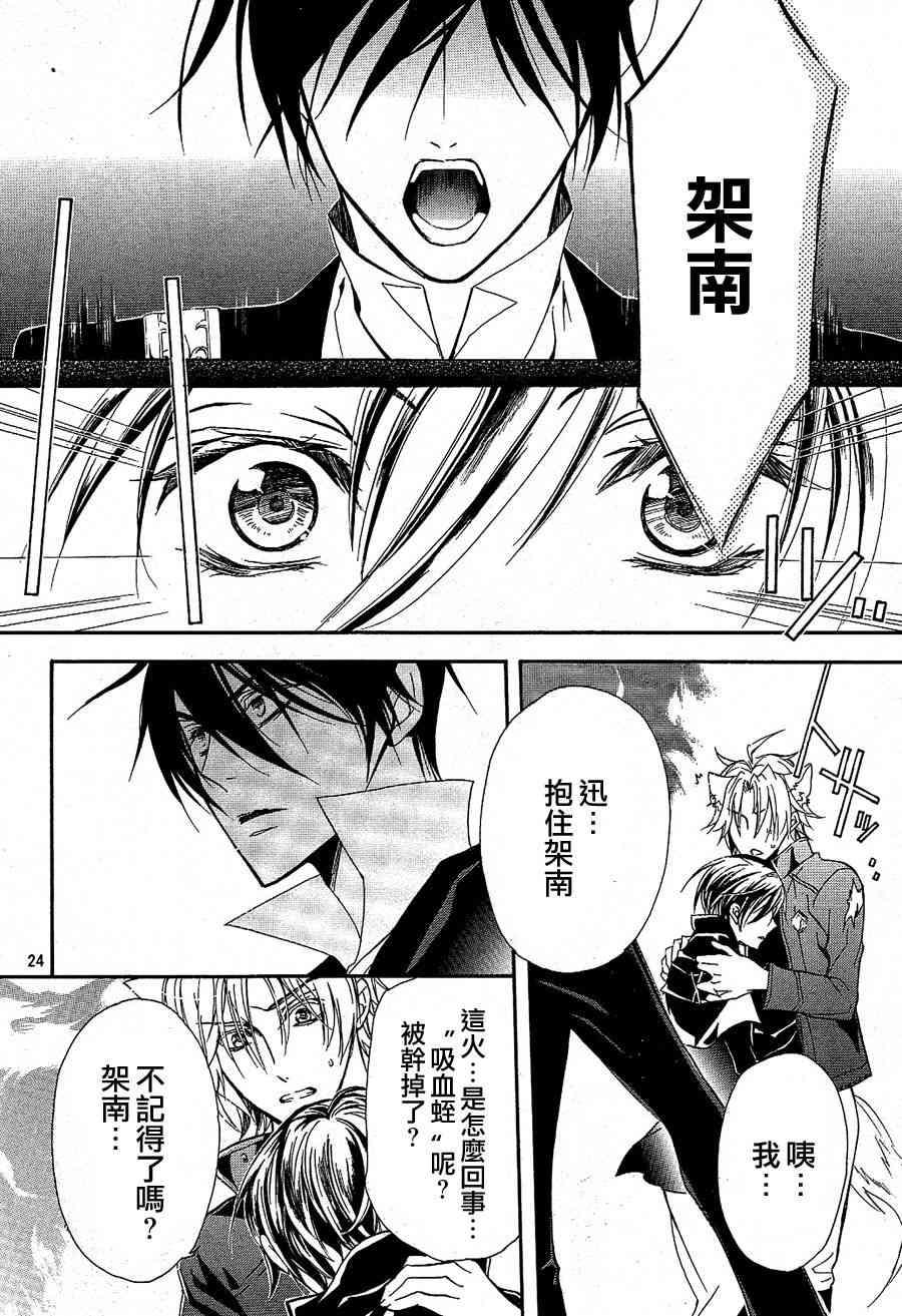 纯血 彼氏 - 第13话 - 第22张图