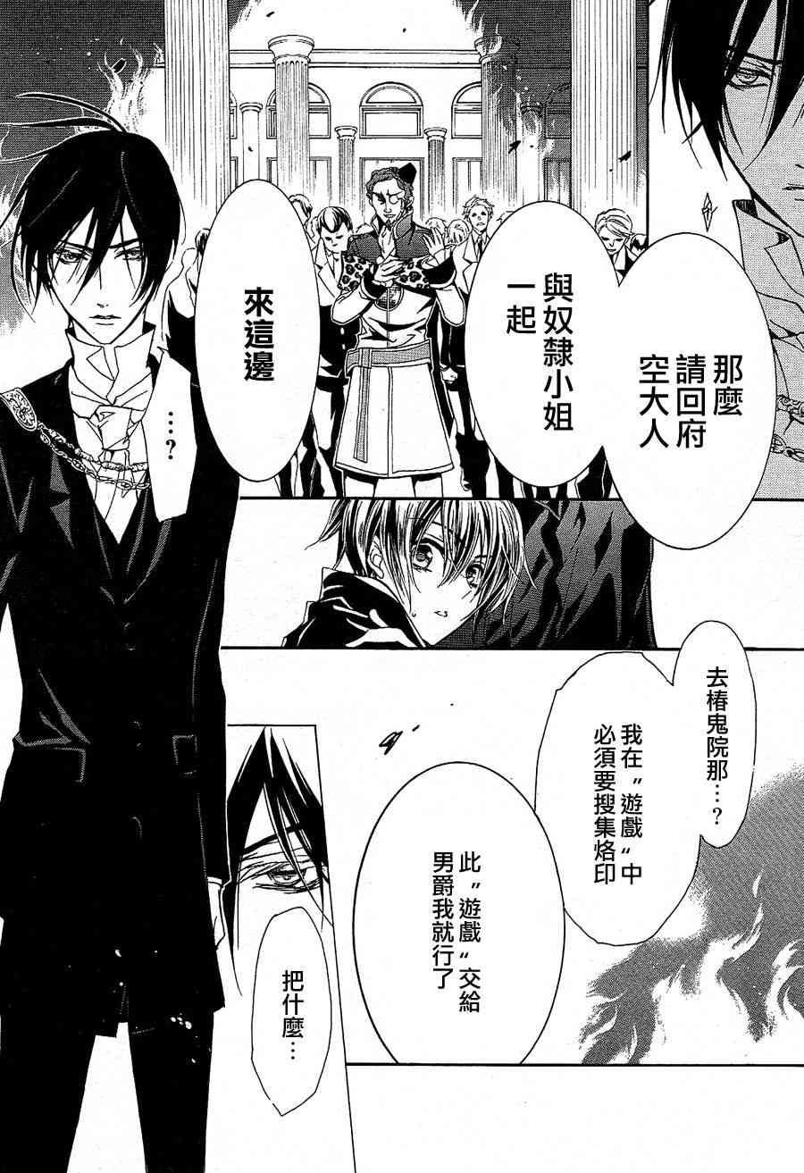 纯血 彼氏 - 第13话 - 第24张图