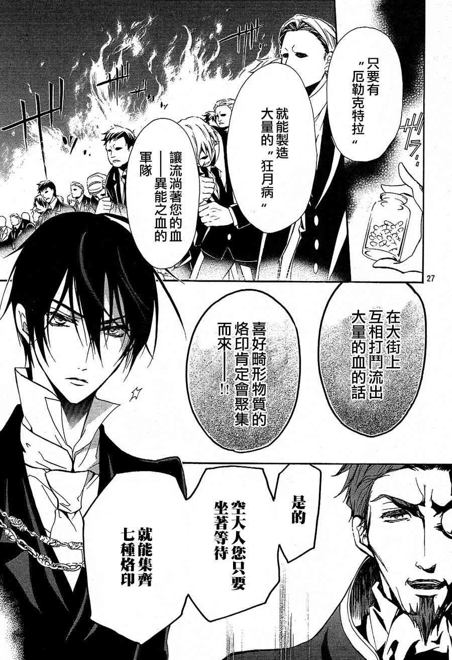 纯血 彼氏 - 第13话 - 第25张图