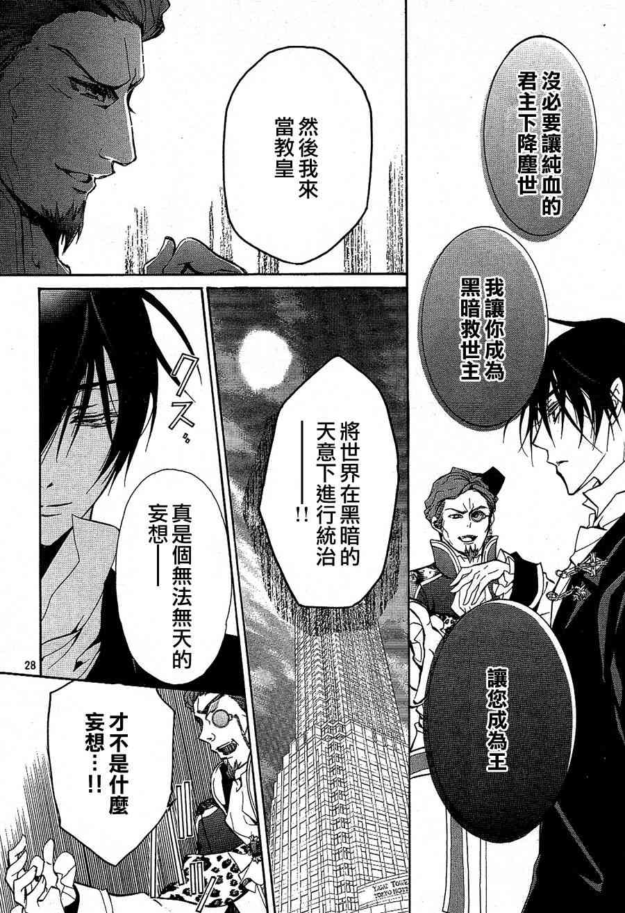 纯血 彼氏 - 第13话 - 第26张图