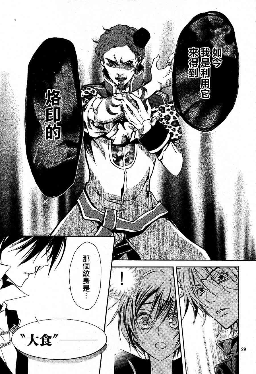 纯血 彼氏 - 第13话 - 第27张图