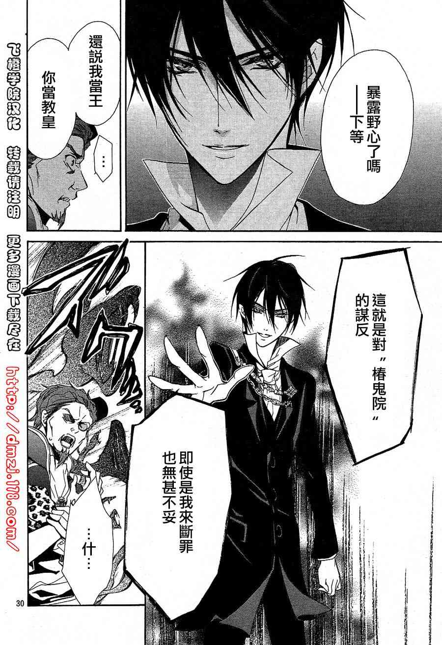 纯血 彼氏 - 第13话 - 第28张图