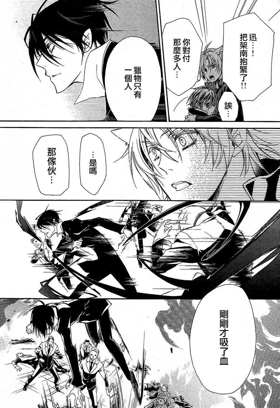 纯血 彼氏 - 第13话 - 第29张图