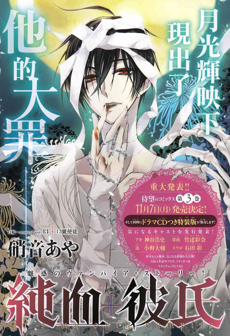 纯血 彼氏 - 第13话 - 第2张图