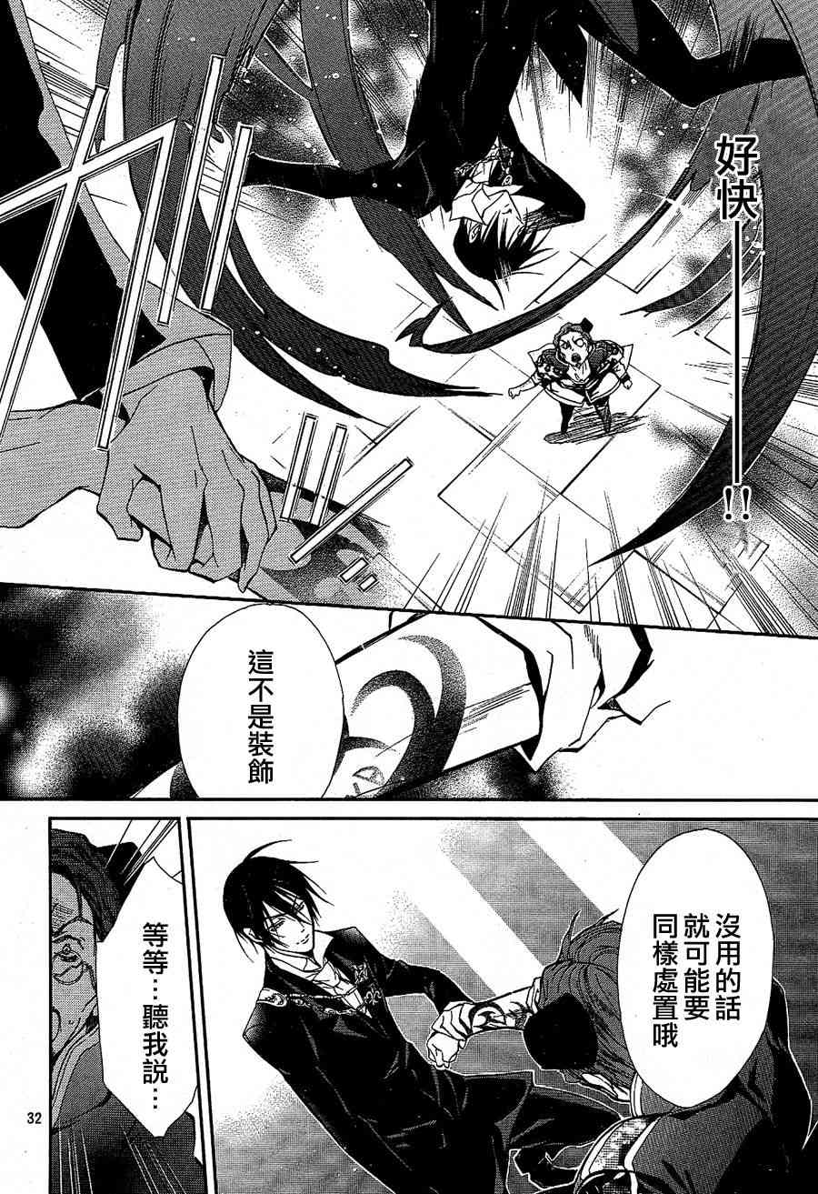 纯血 彼氏 - 第13话 - 第30张图