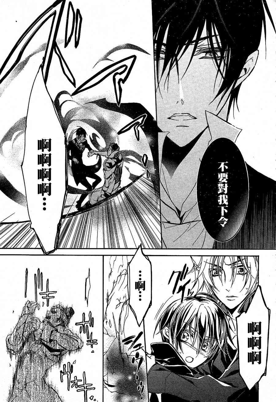 纯血 彼氏 - 第13话 - 第31张图