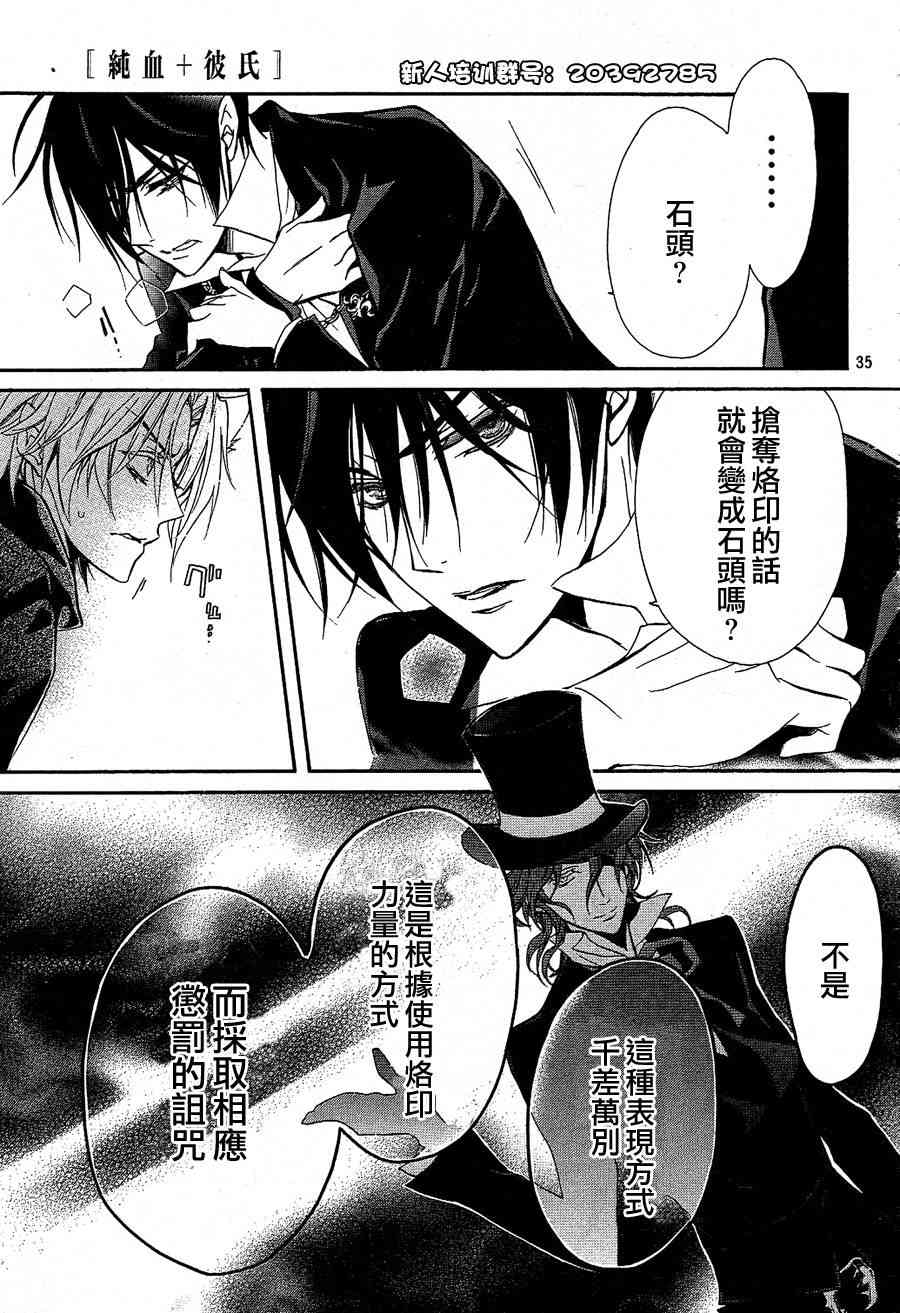 纯血 彼氏 - 第13话 - 第33张图