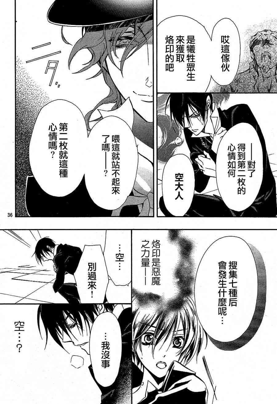 纯血 彼氏 - 第13话 - 第34张图