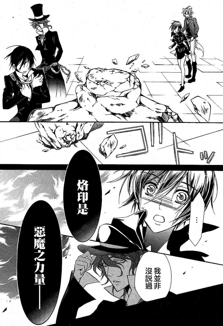 纯血 彼氏 - 第13话 - 第36张图