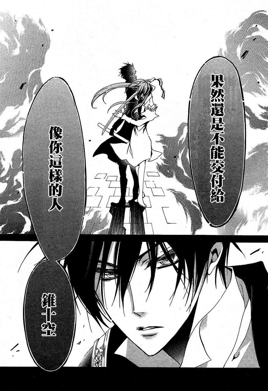 纯血 彼氏 - 第13话 - 第37张图