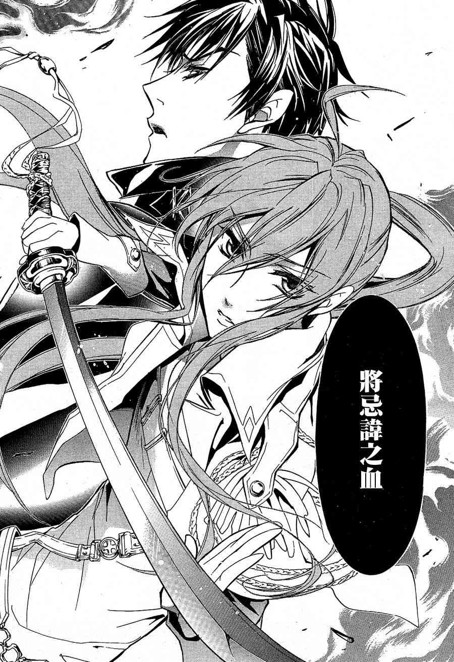 纯血 彼氏 - 第13话 - 第38张图