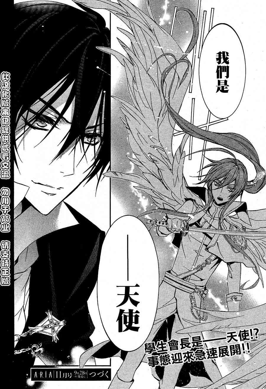 纯血 彼氏 - 第13话 - 第39张图