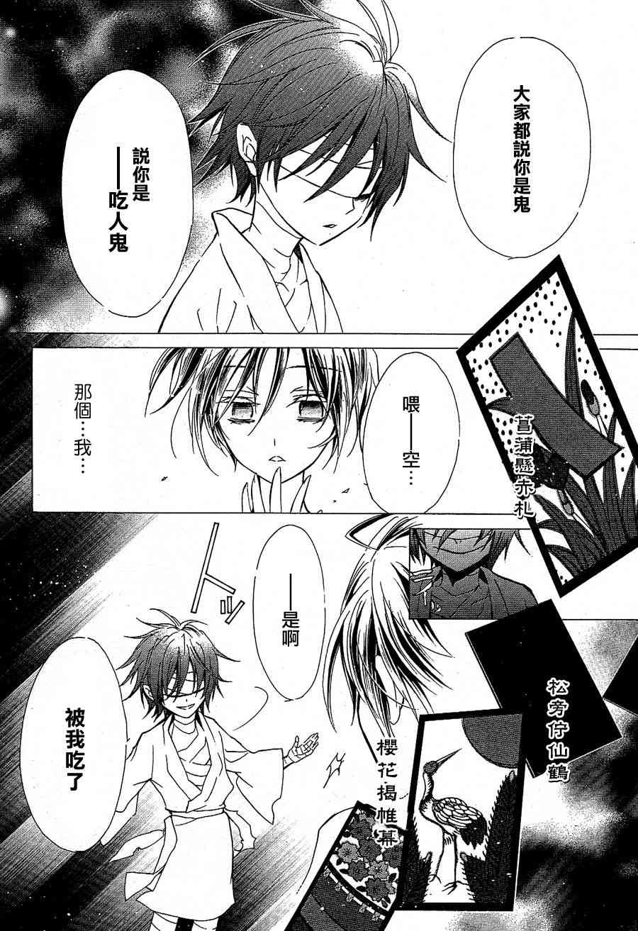 纯血 彼氏 - 第13话 - 第4张图