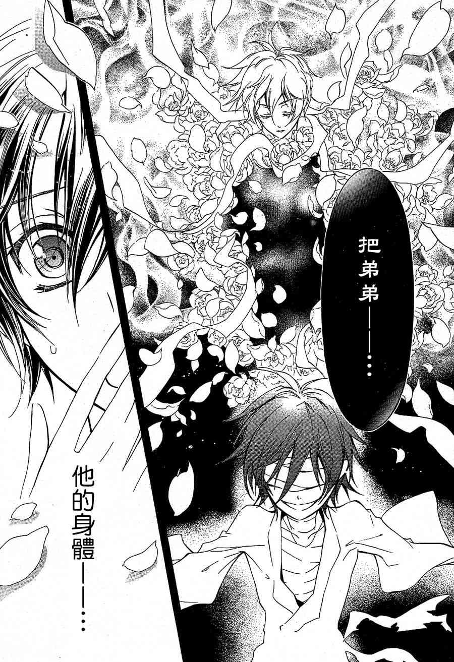 纯血 彼氏 - 第13话 - 第5张图