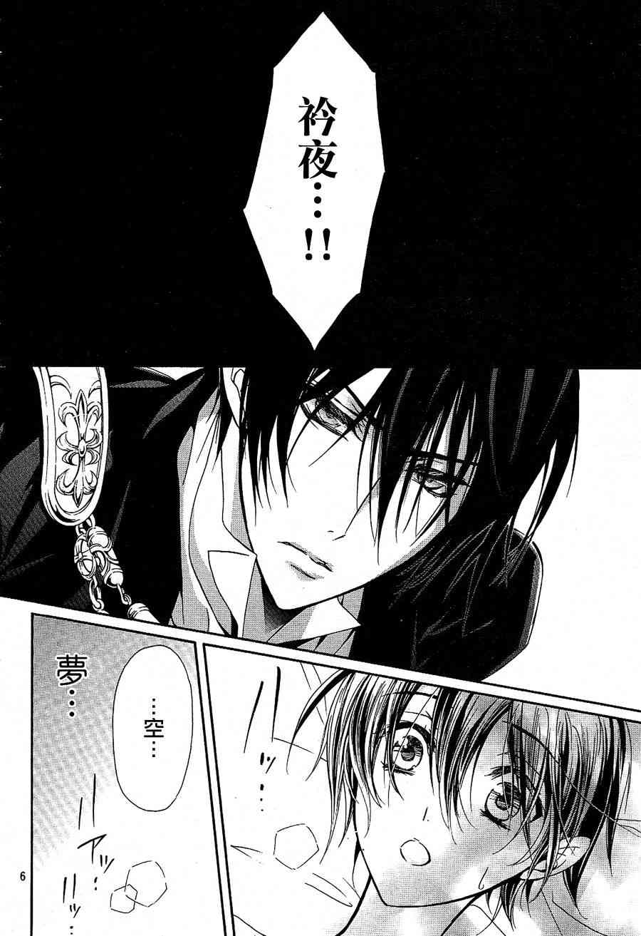 纯血 彼氏 - 第13话 - 第6张图