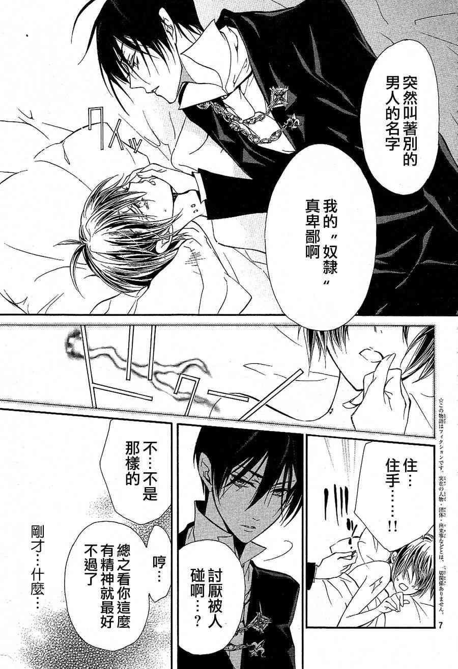 纯血 彼氏 - 第13话 - 第7张图