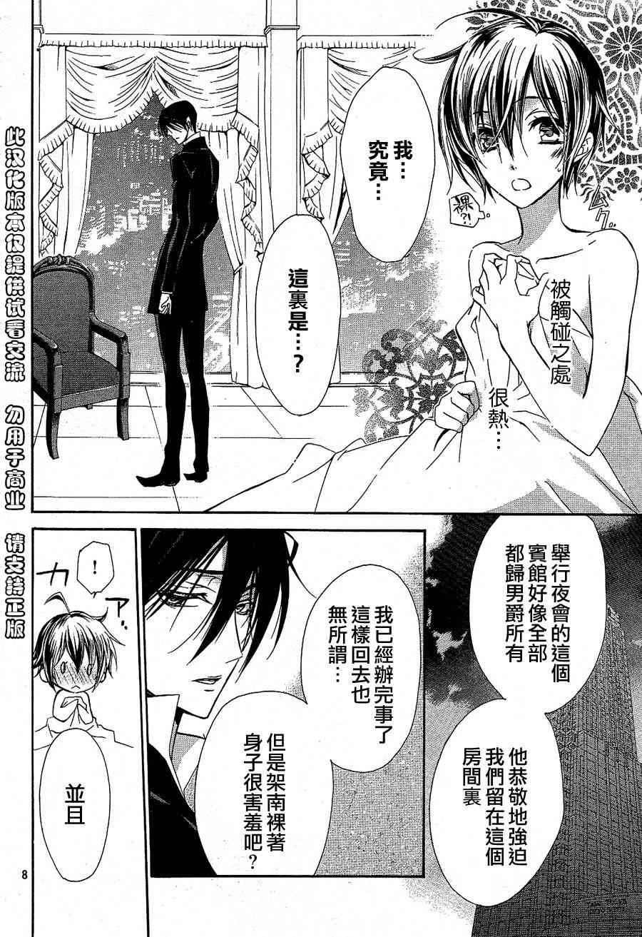 纯血 彼氏 - 第13话 - 第8张图