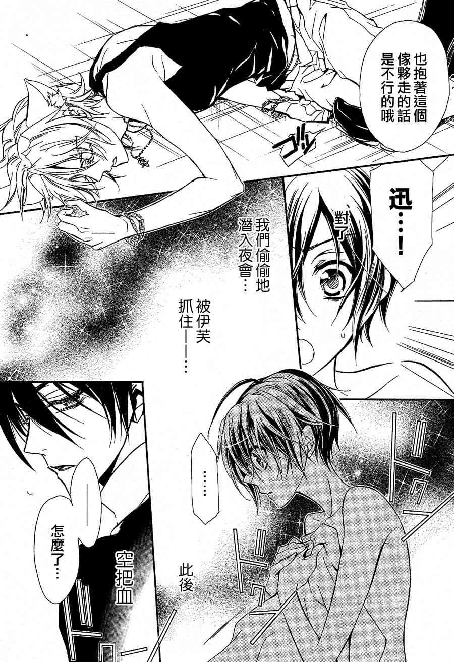 纯血 彼氏 - 第13话 - 第9张图