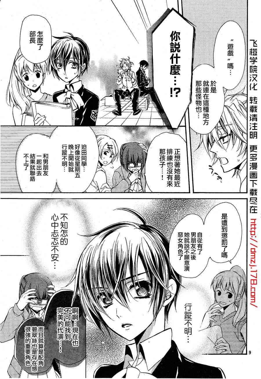 纯血 彼氏 - 第15话 - 第10张图