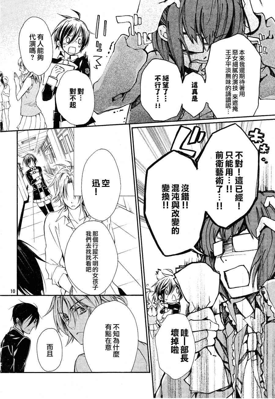 纯血 彼氏 - 第15话 - 第11张图